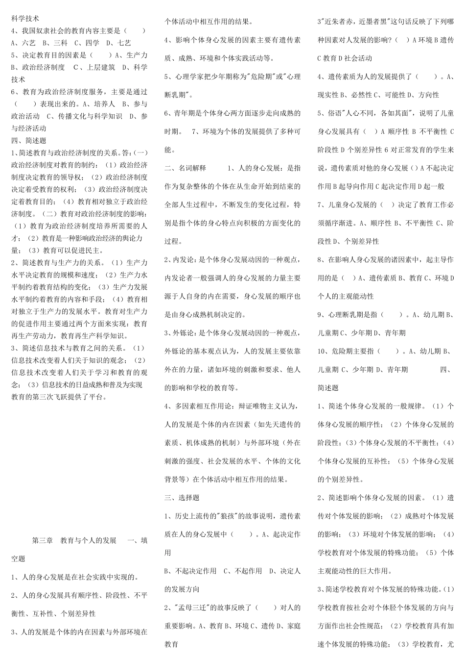 教育学心理学笔记大全_第2页