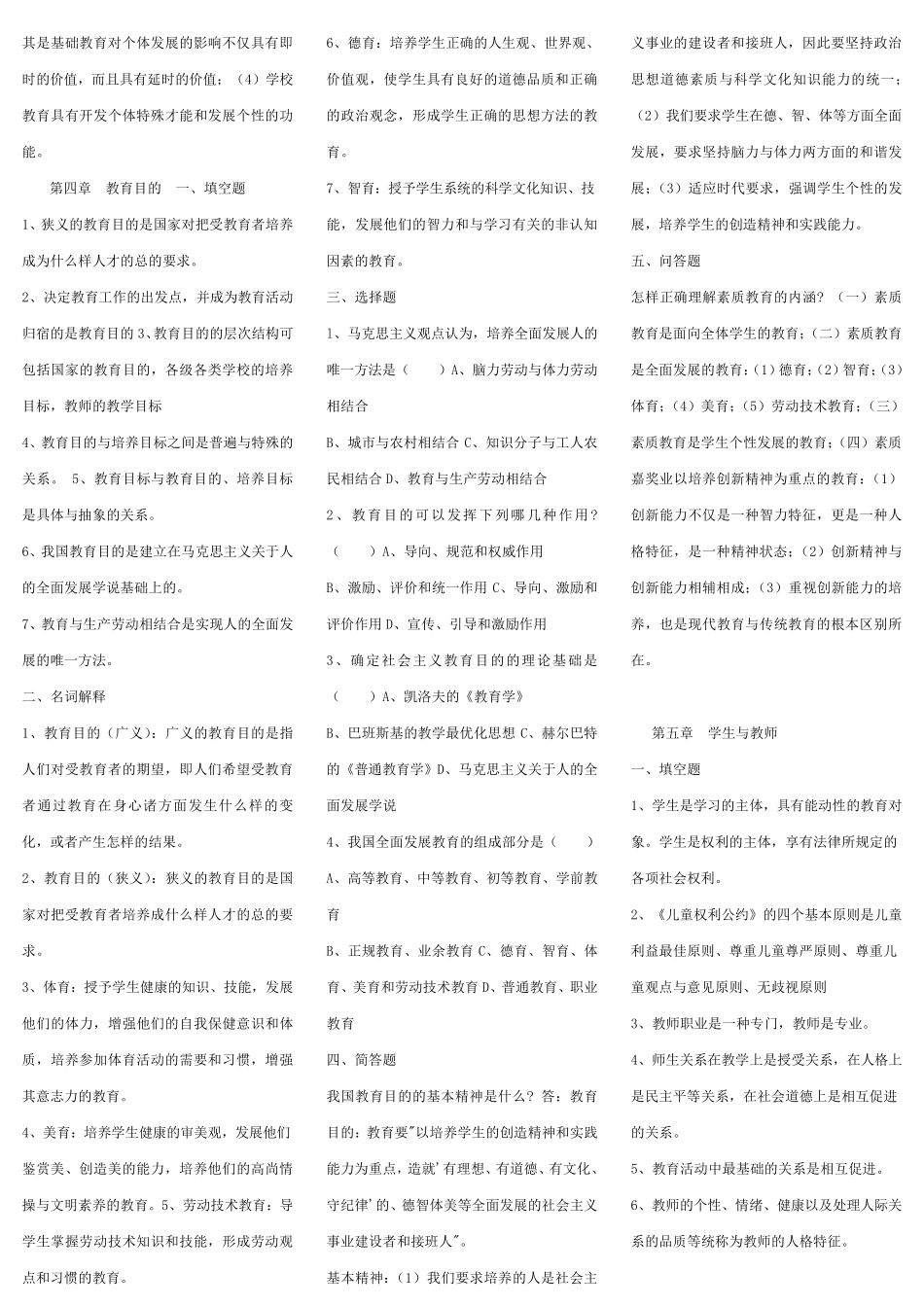 教育学心理学笔记大全_第3页
