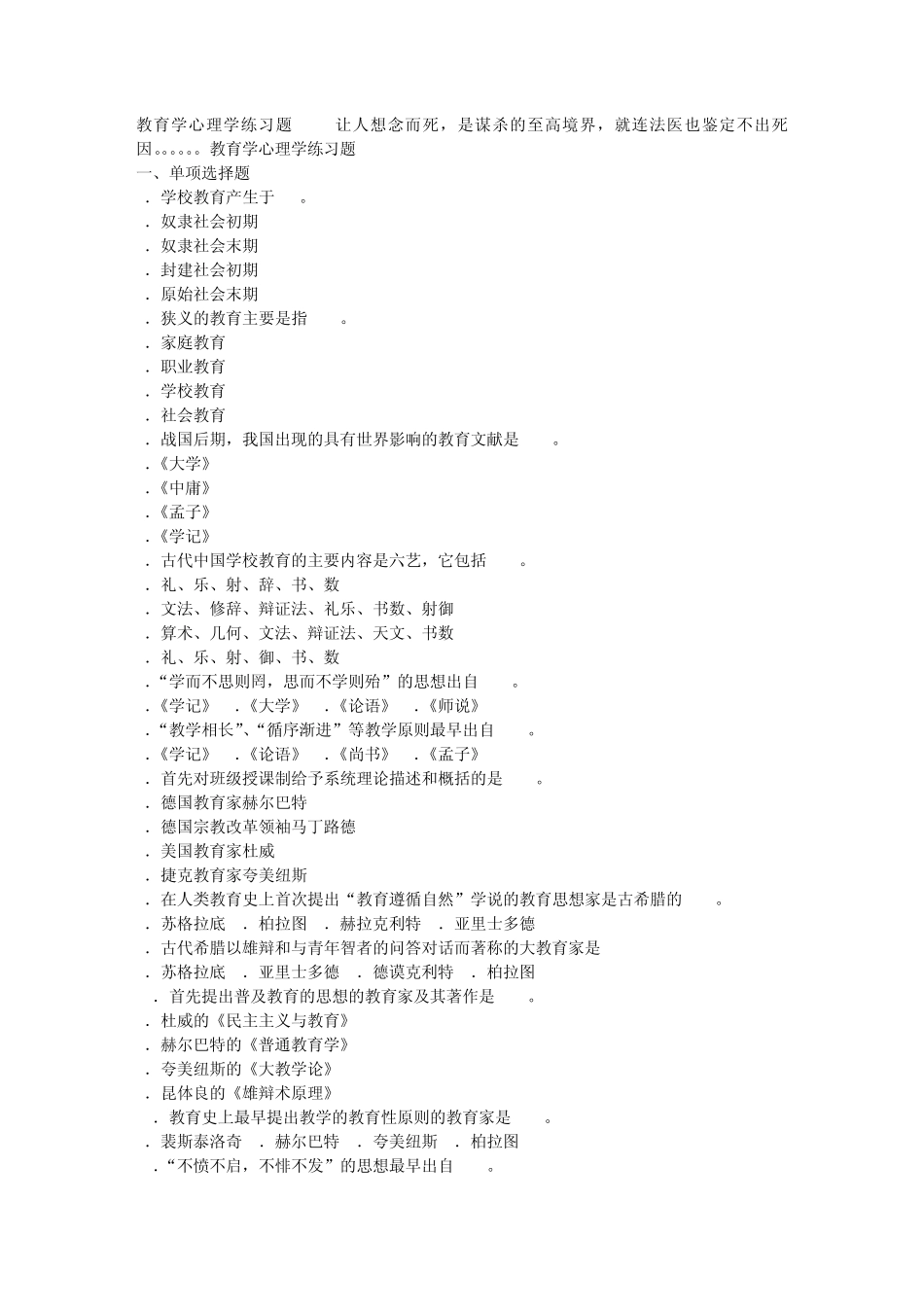 教育学心理学练习题_第1页