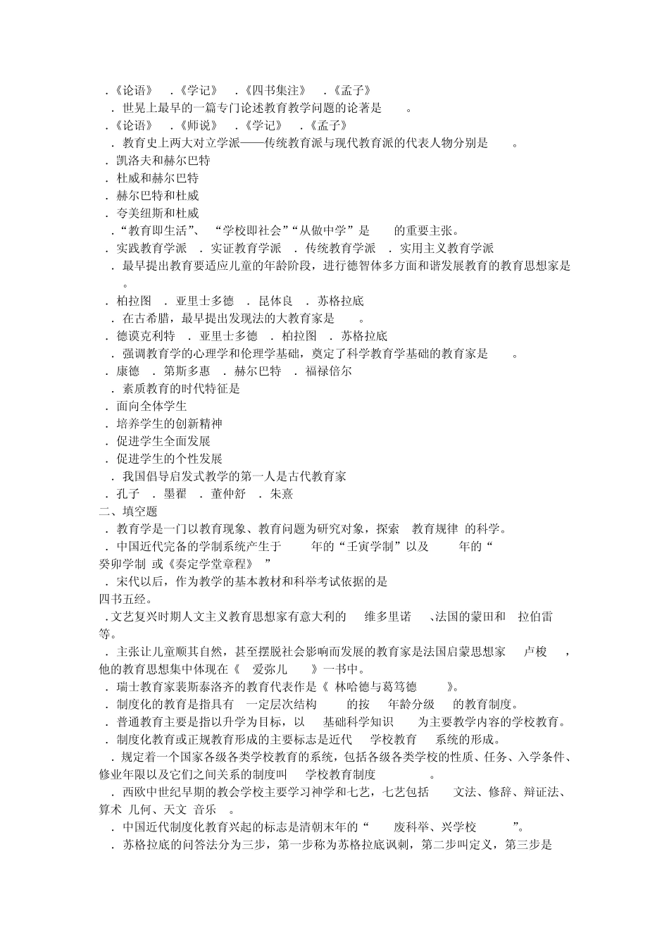 教育学心理学练习题_第2页