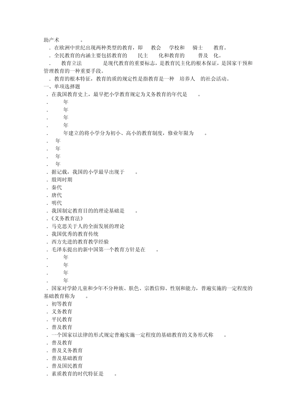 教育学心理学练习题_第3页