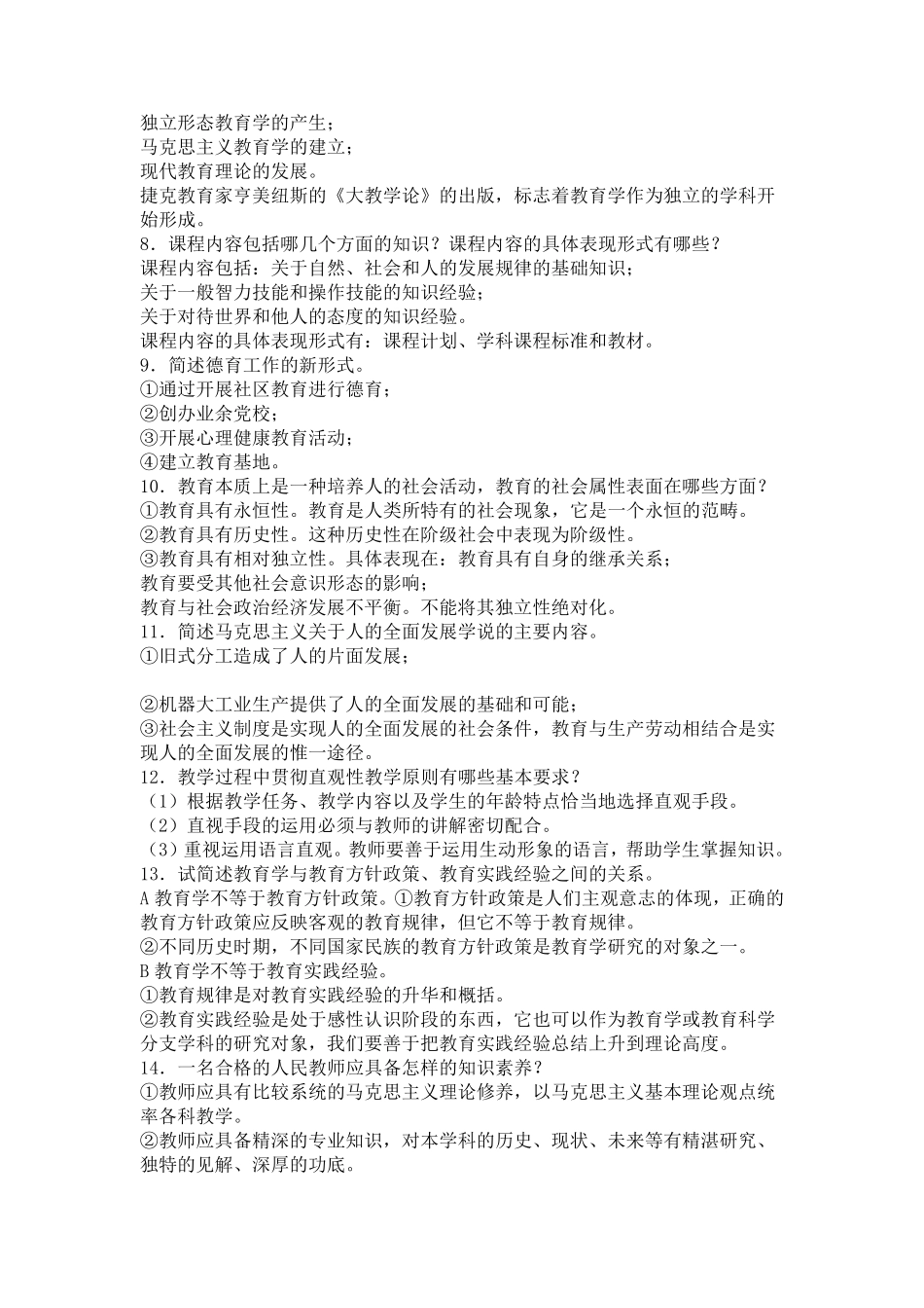 教育学心理学简答题(100多道题)_第2页