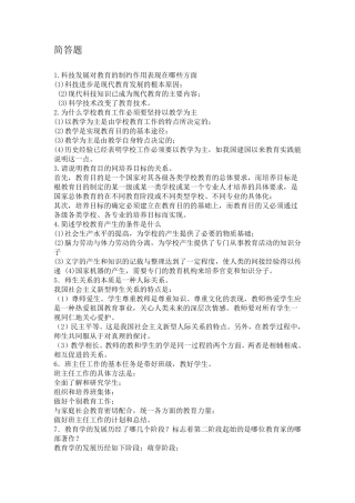 教育学心理学简答题(100多道题)