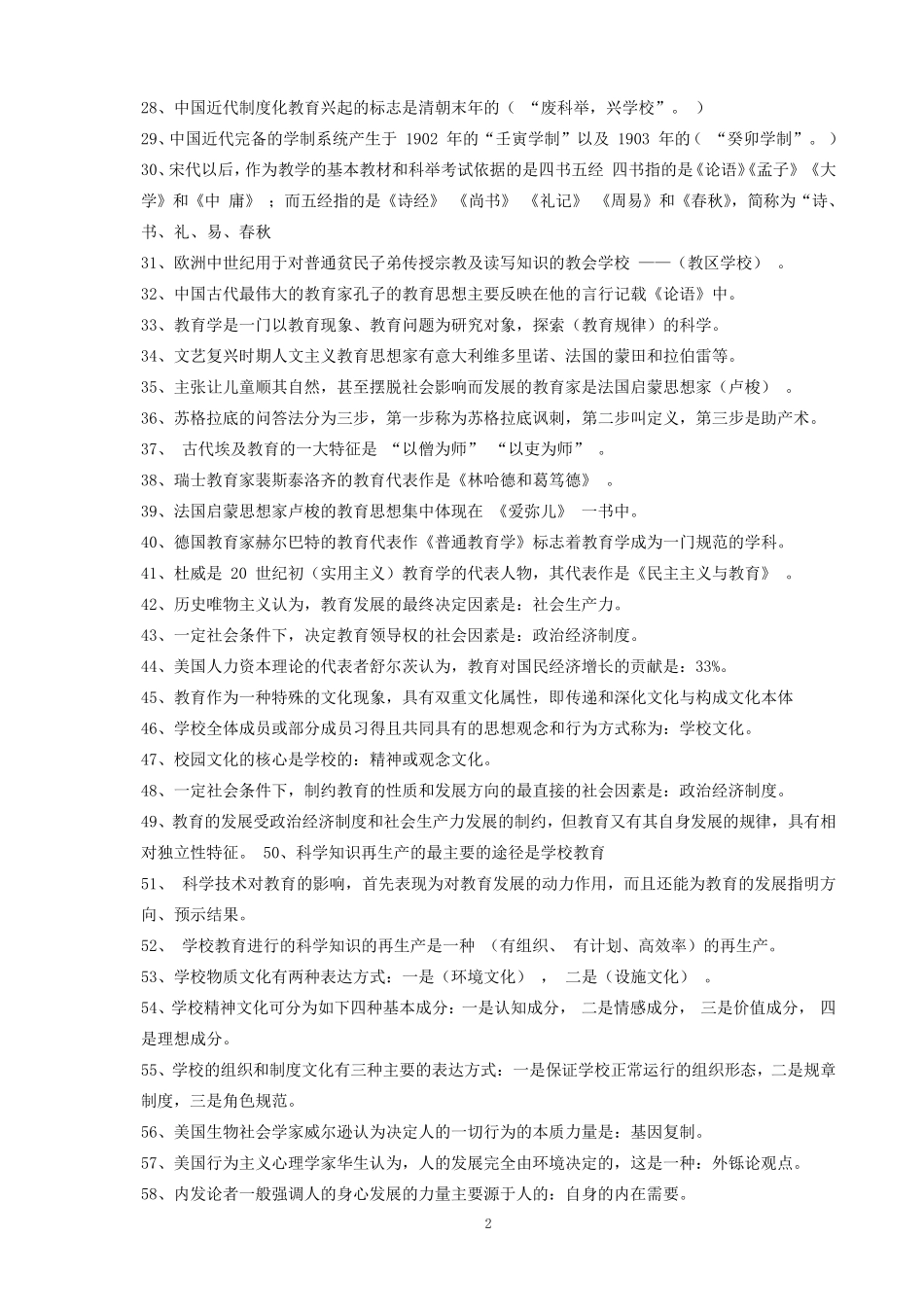 教育学心理学综合基础知识_第2页