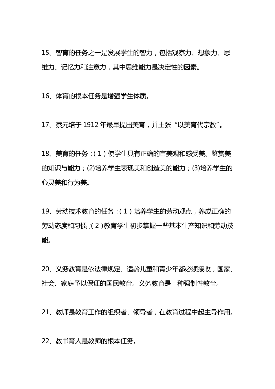 教育学心理学综合知识知识点_第3页