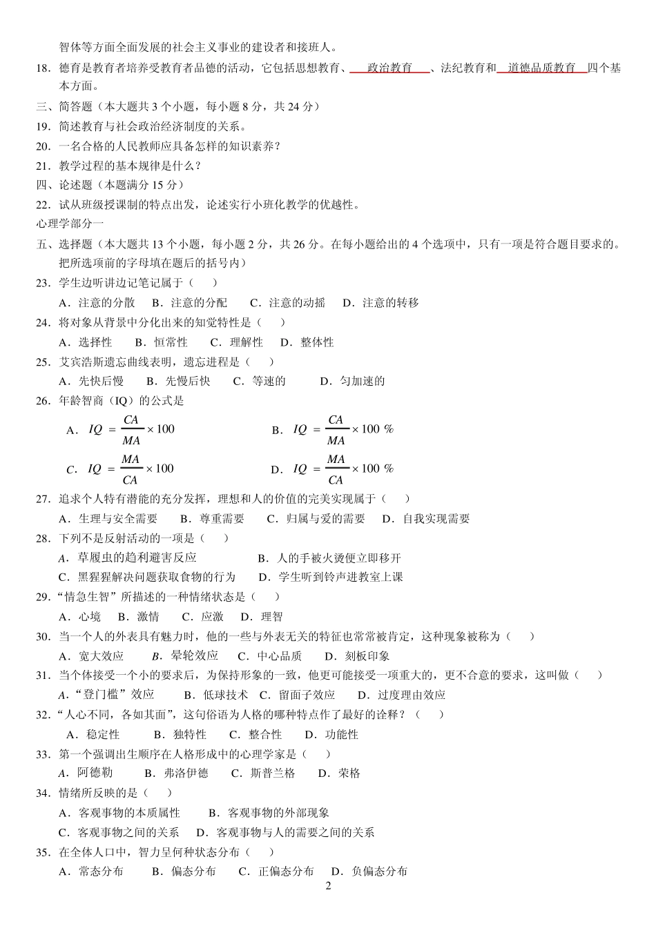 教育学心理学试卷(2011年教师上岗考试必备)_第2页