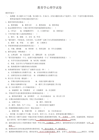 教育学心理学试卷(2011年教师上岗考试必备)