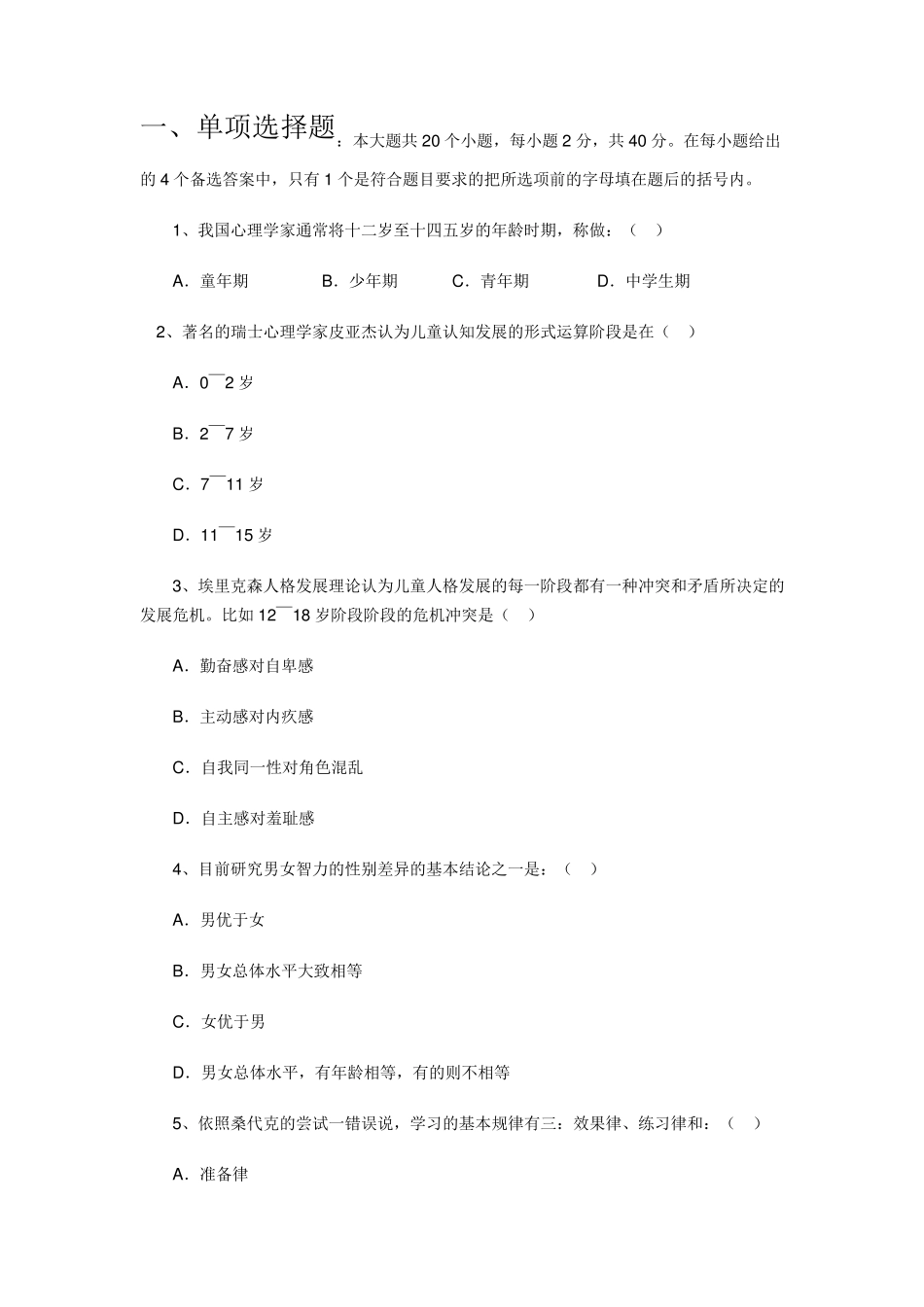 教育学心理学试题及答案_第1页