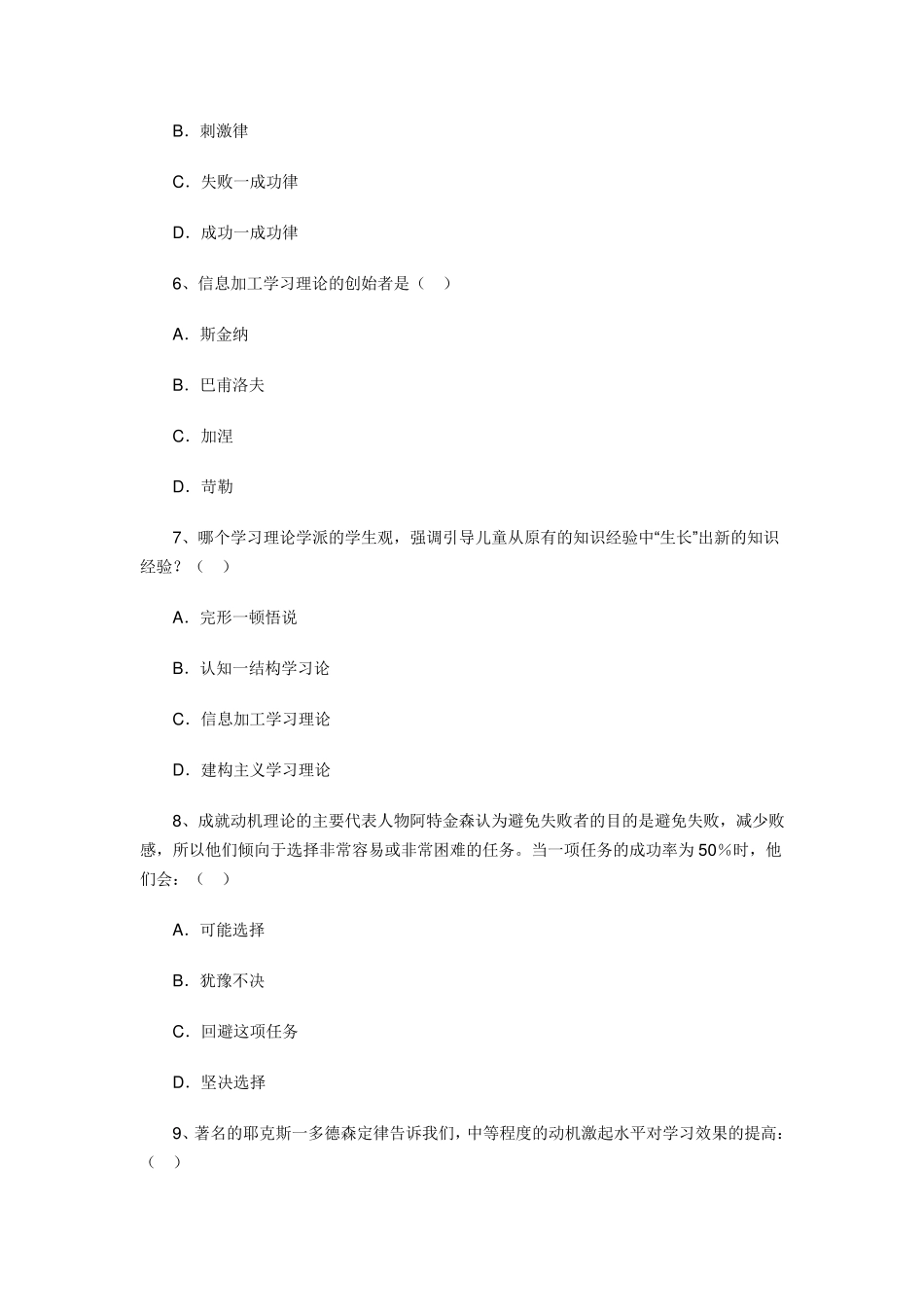 教育学心理学试题及答案_第2页