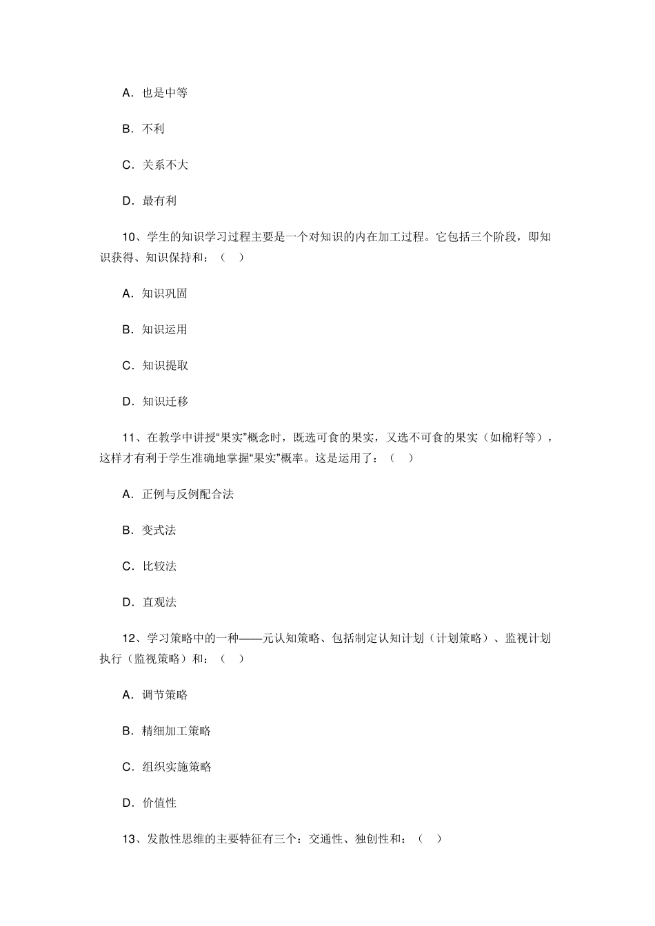 教育学心理学试题及答案_第3页
