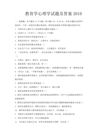 教育学心理学试题及答案2010