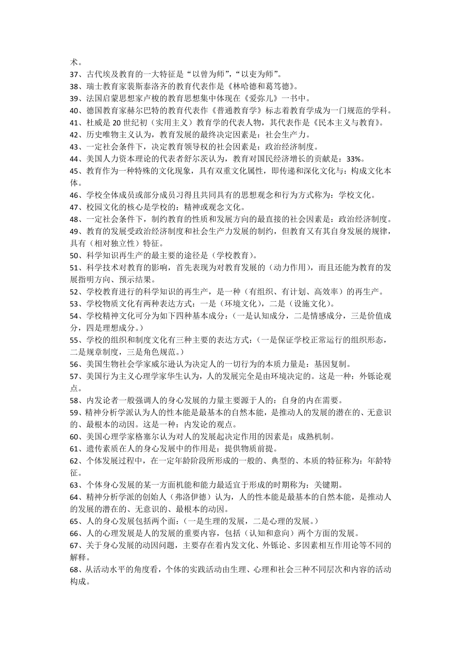 教育学心理学试题库含答案_第2页