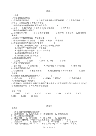 教育学心理学试题汇总