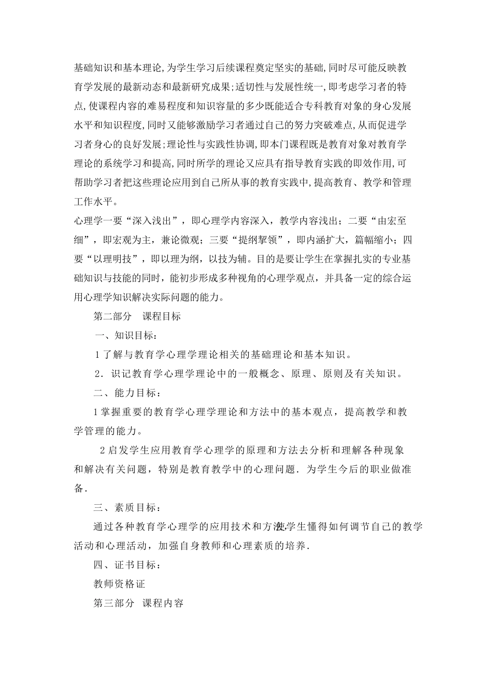 教育学心理学课程标准_第2页