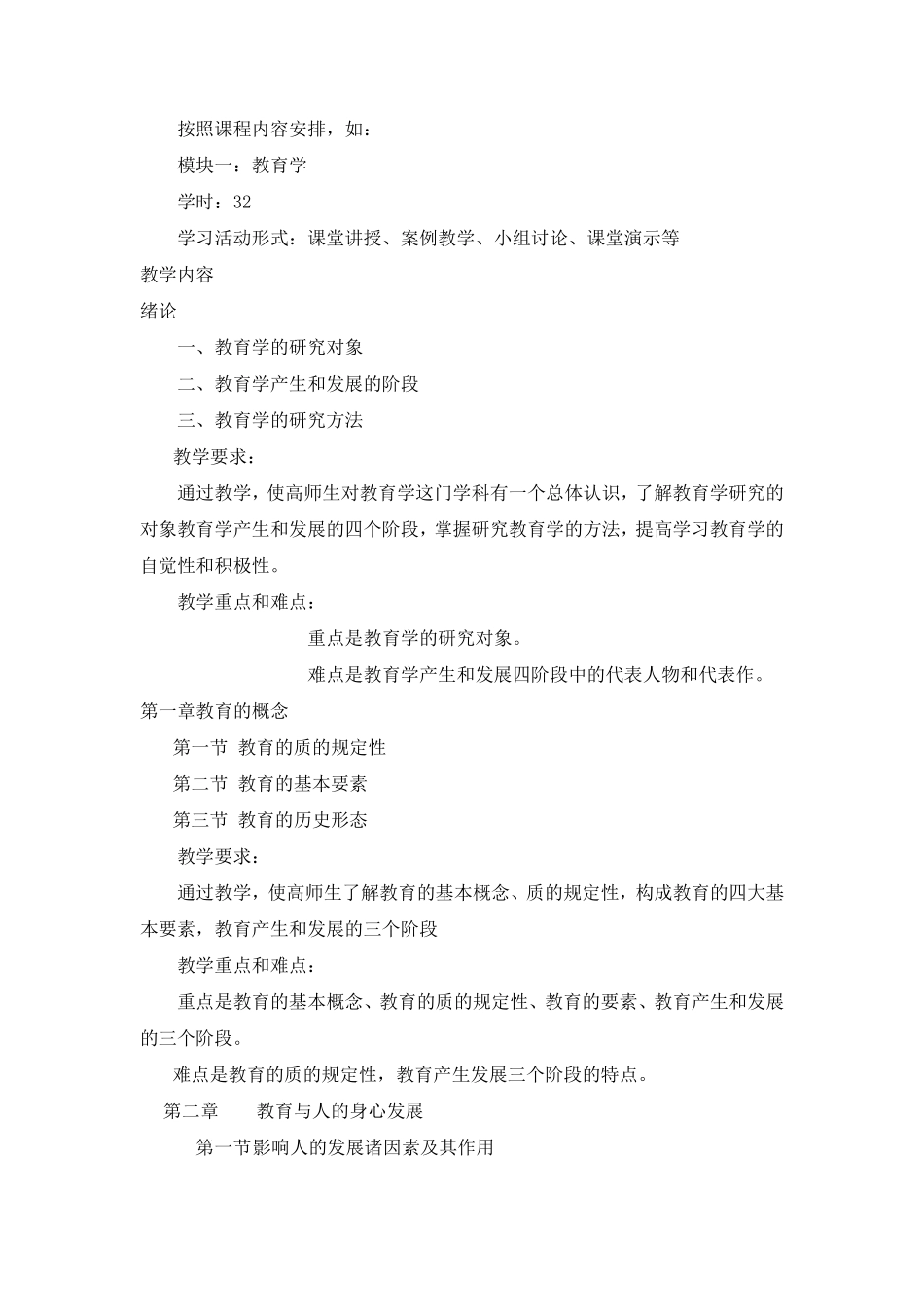 教育学心理学课程标准_第3页