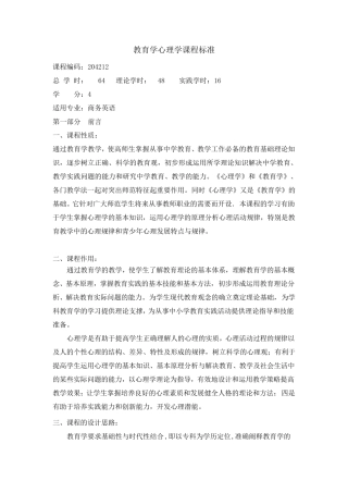 教育学心理学课程标准