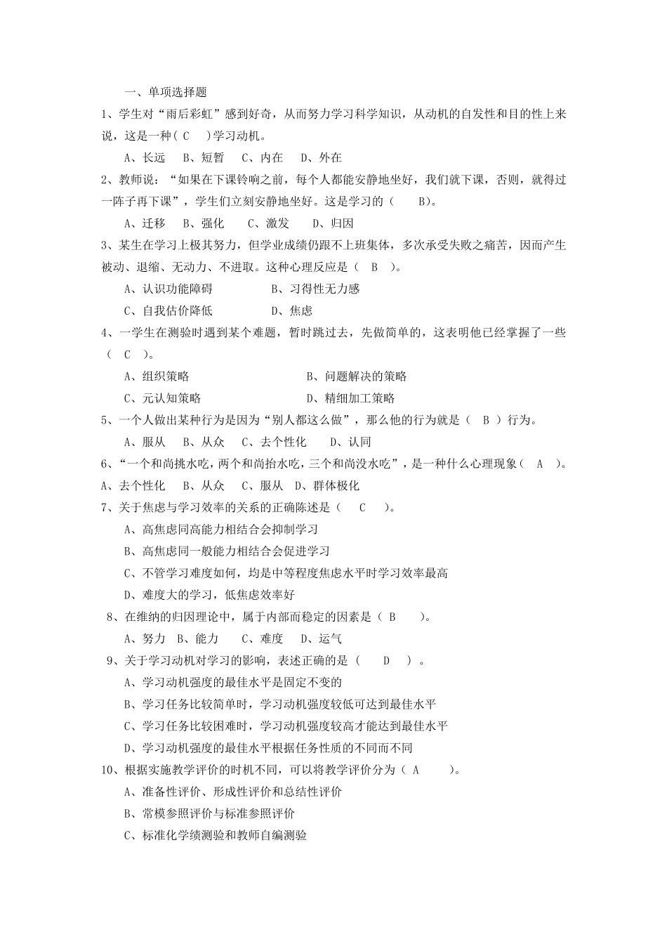 教育学心理学选择题试题及答案_第1页