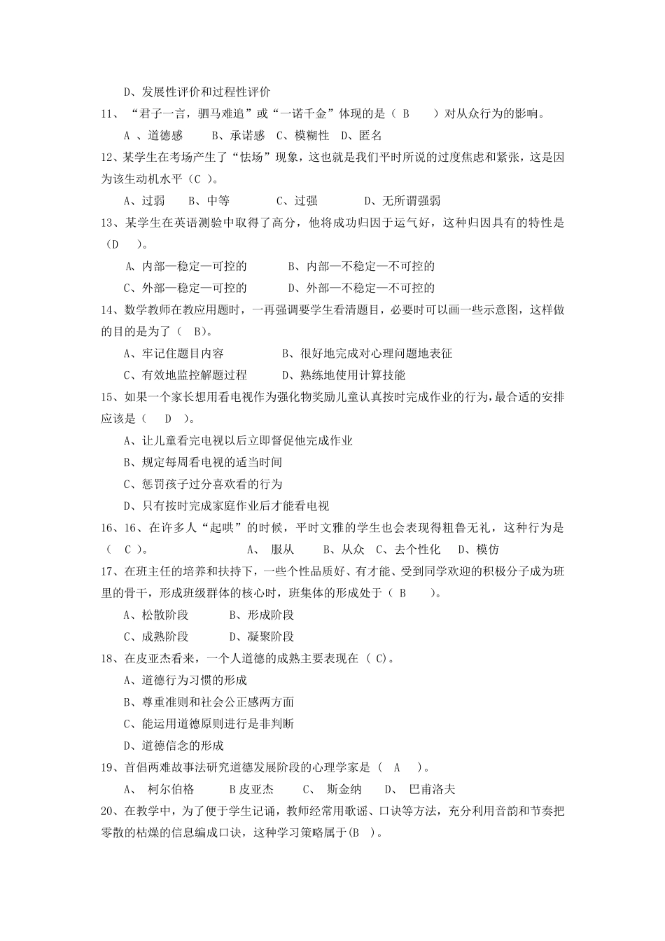 教育学心理学选择题试题及答案_第2页