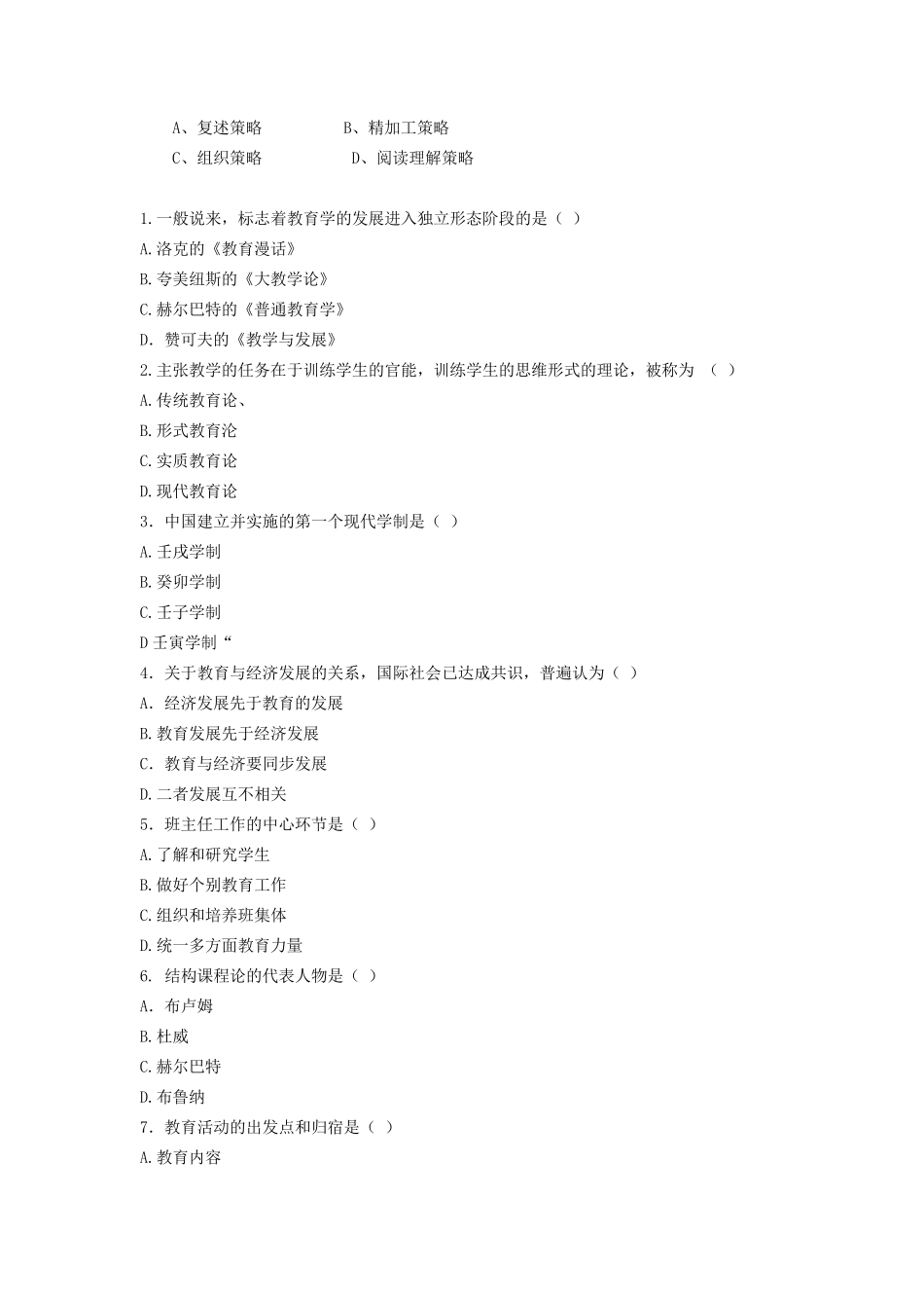 教育学心理学选择题试题及答案_第3页