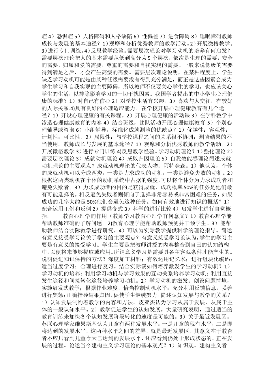 教育学心理学重点_第2页