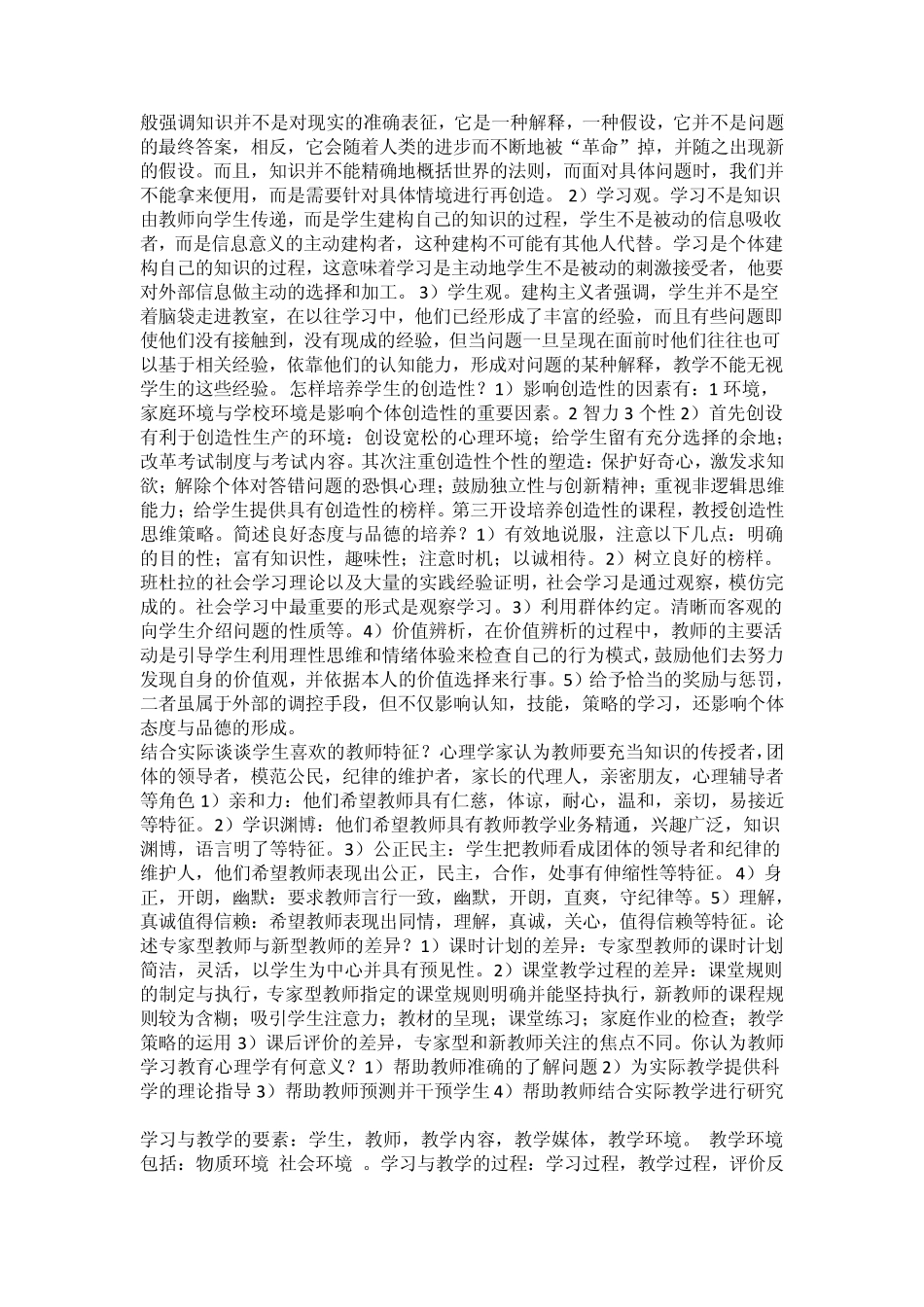 教育学心理学重点_第3页