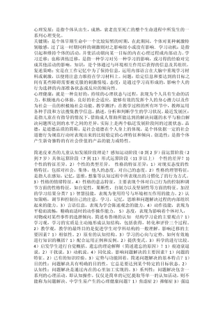 教育学心理学重点