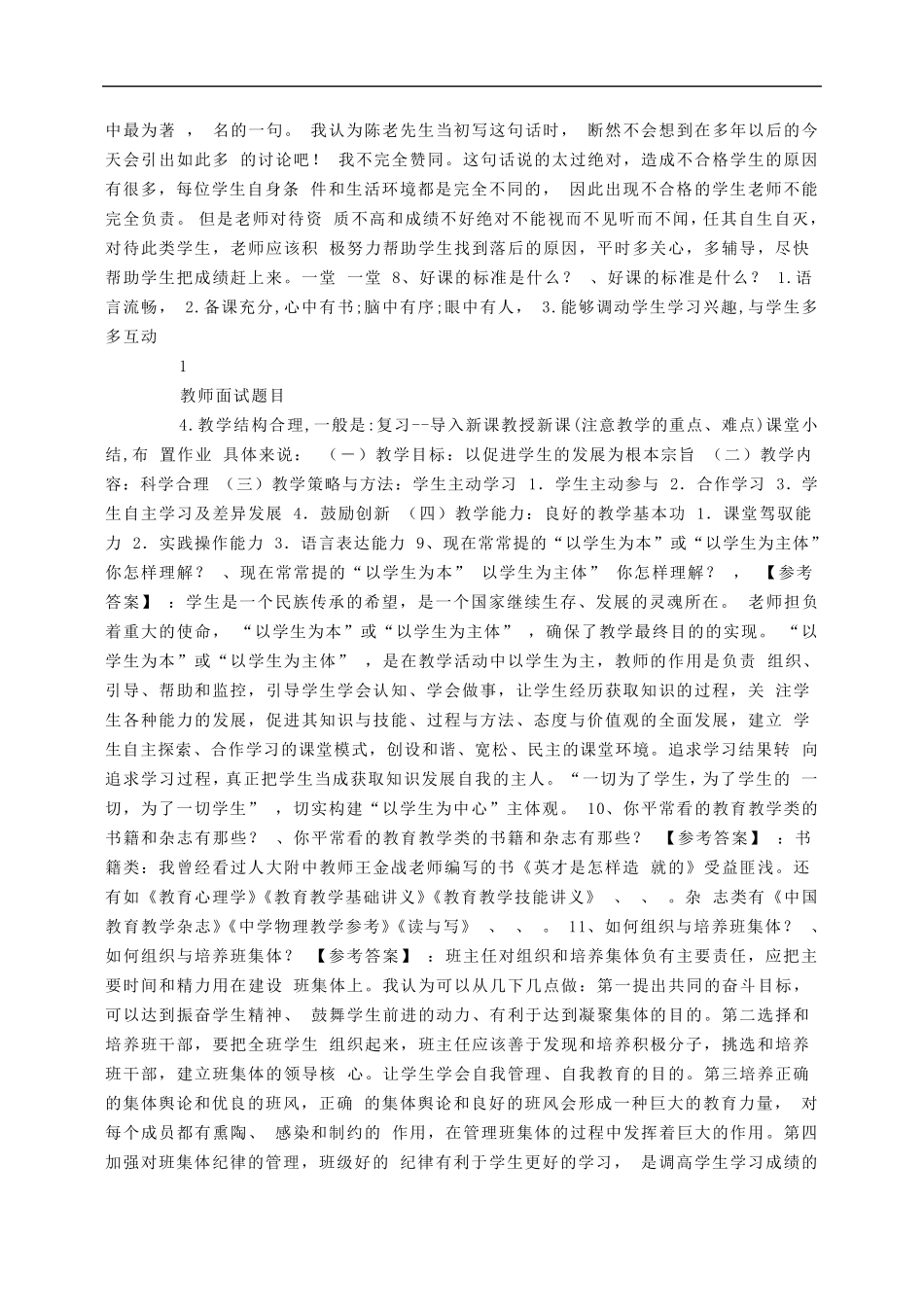 教育学心理学面试问题—电子书_第2页