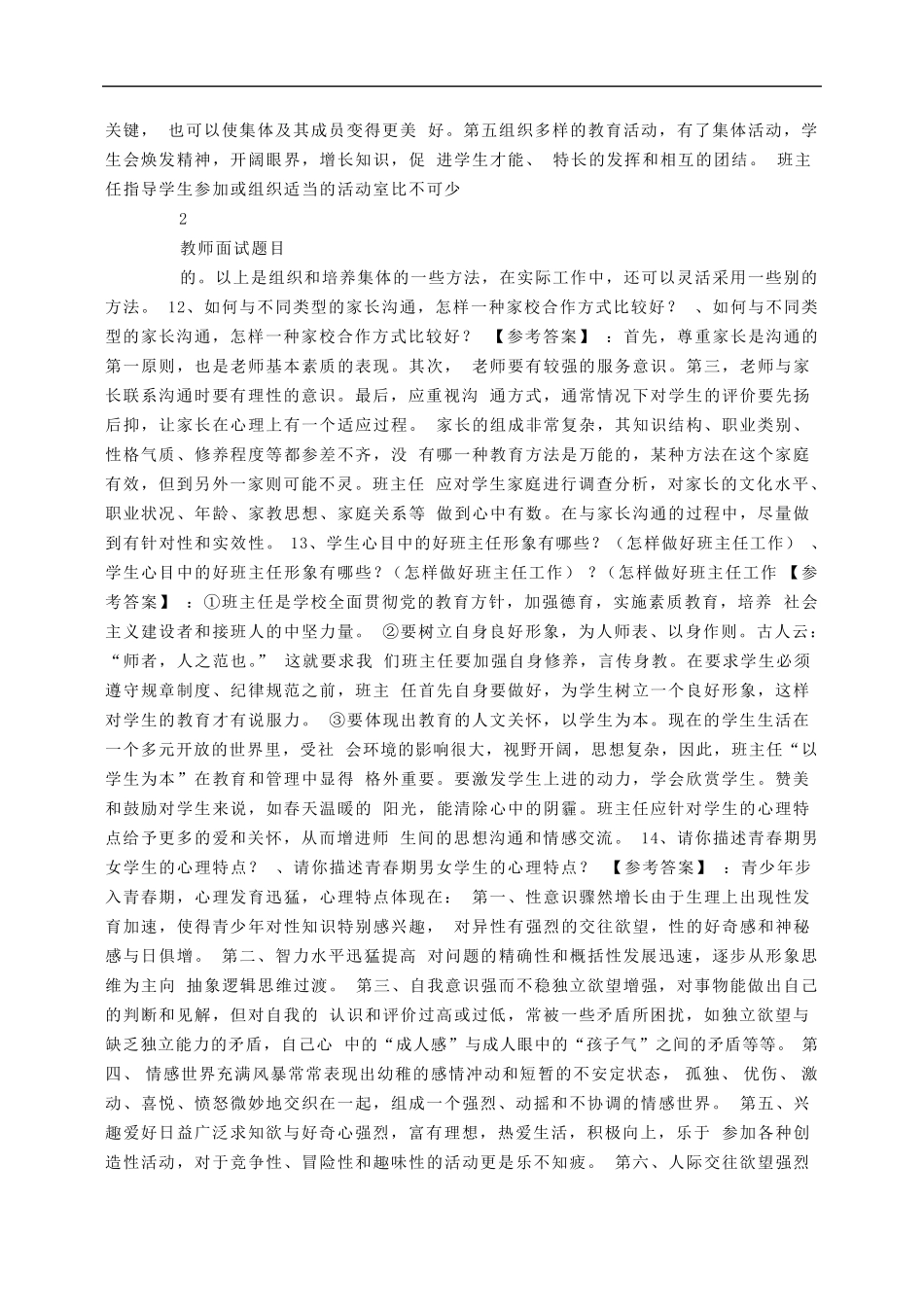 教育学心理学面试问题—电子书_第3页