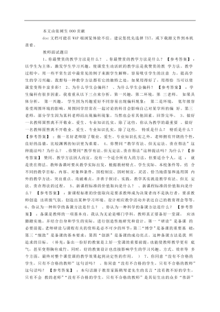 教育学心理学面试问题—电子书
