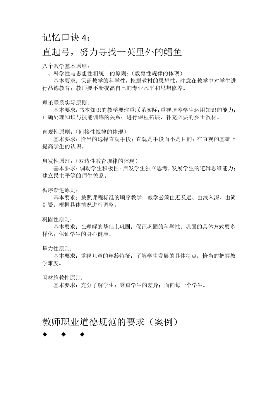 教育学必背口诀_第2页