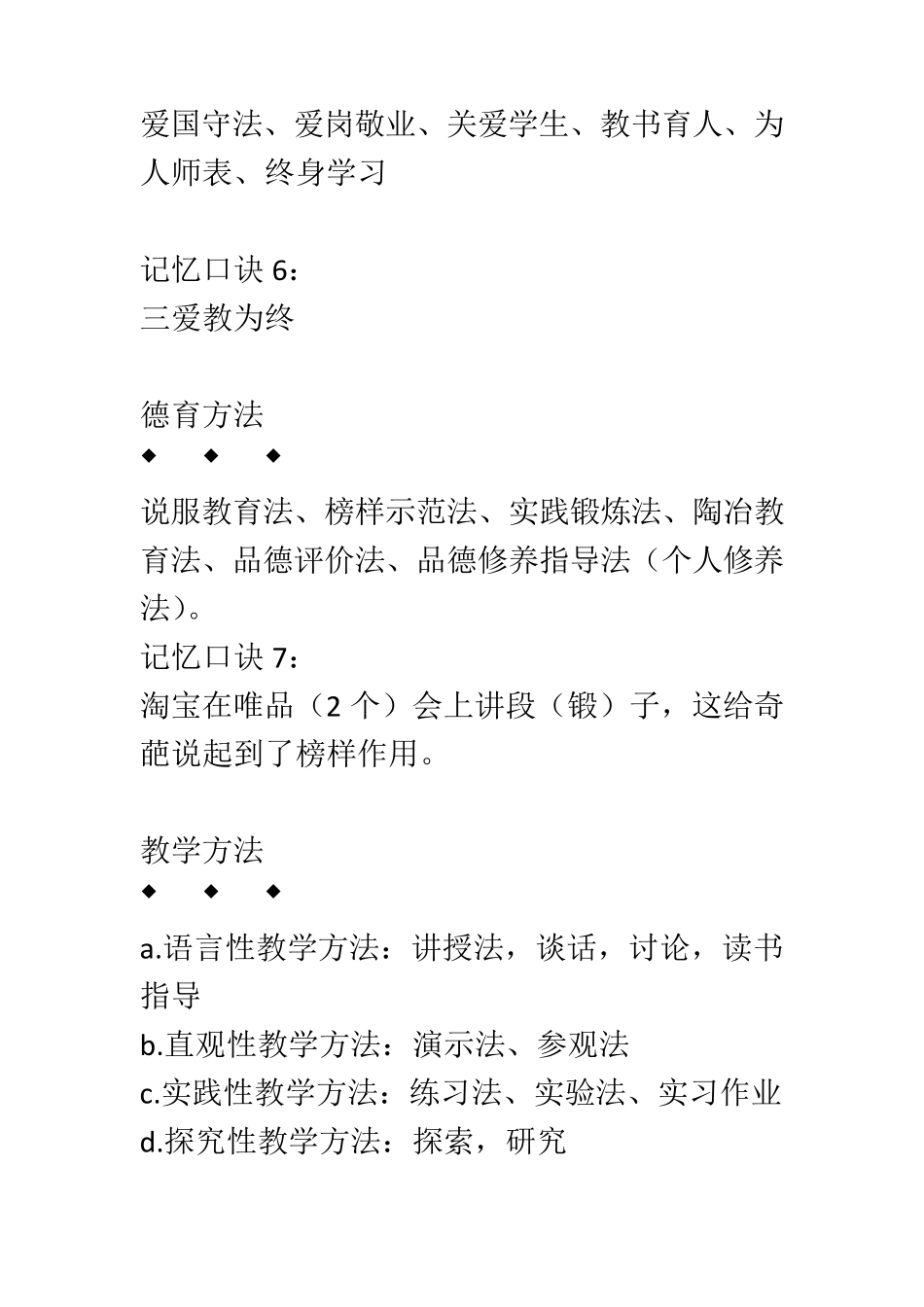 教育学必背口诀_第3页