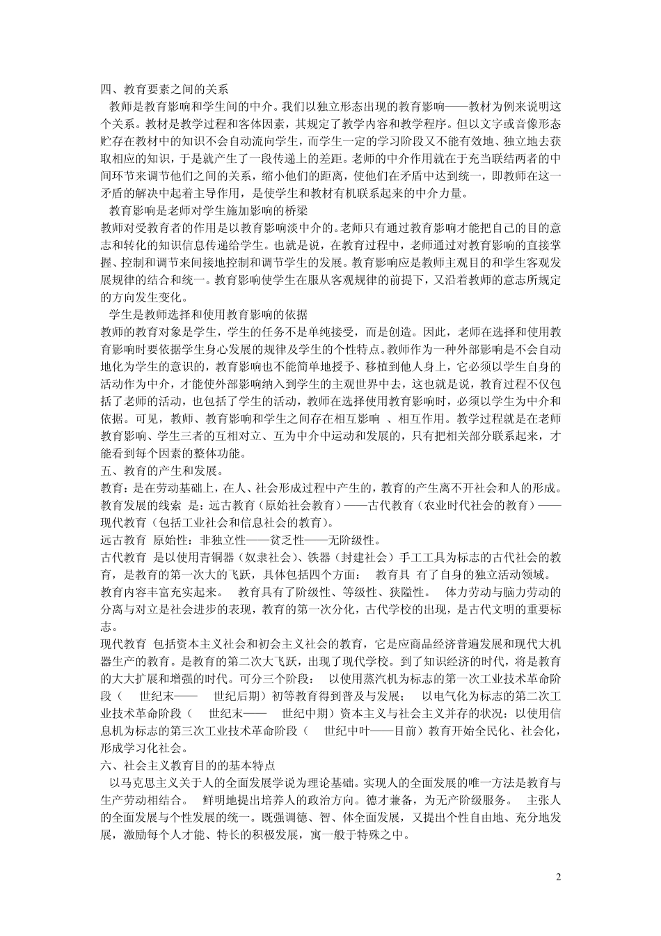 教育学情境与原理重点_第2页