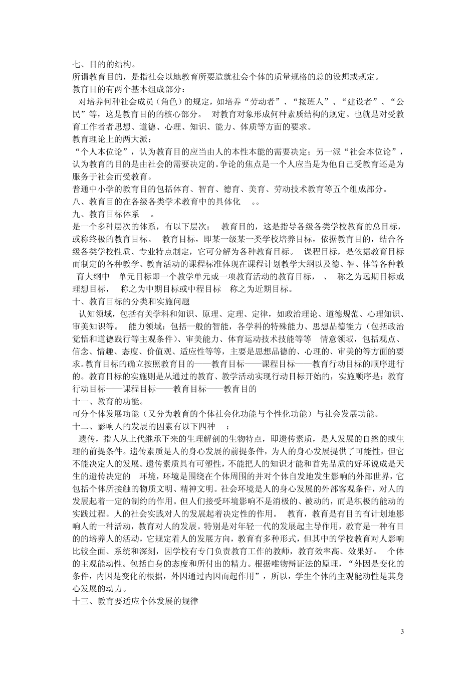 教育学情境与原理重点_第3页