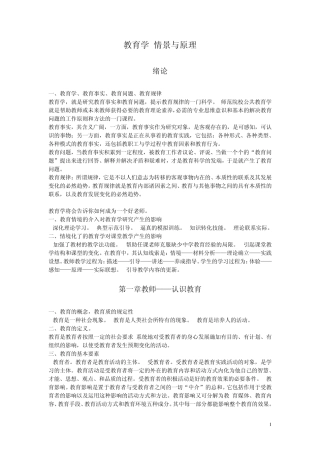 教育学情境与原理重点