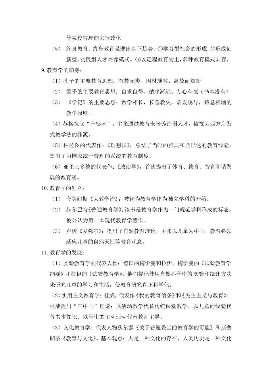 教育学提纲内容整合_第2页