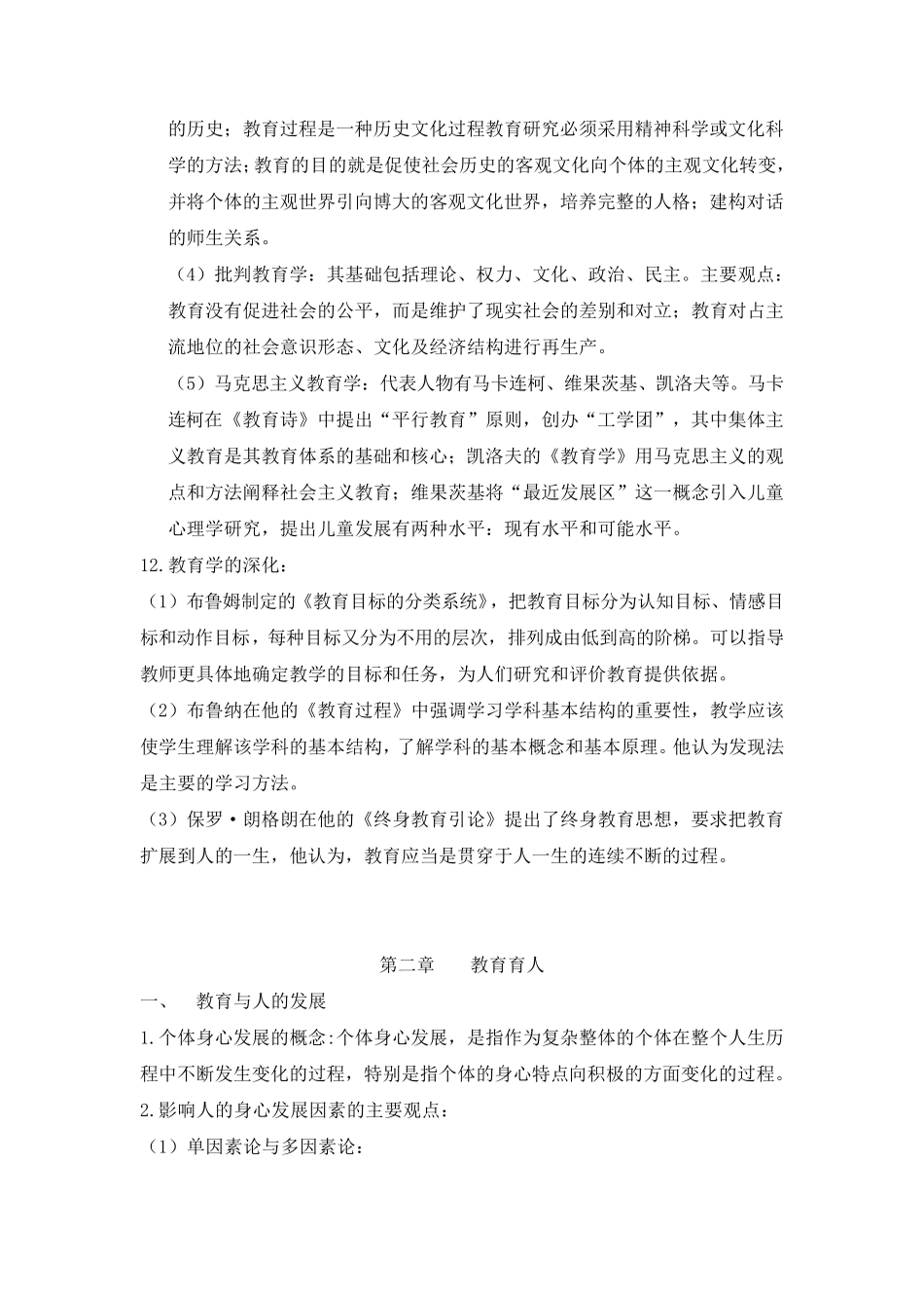 教育学提纲内容整合_第3页