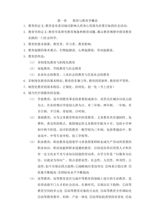 教育学提纲内容整合