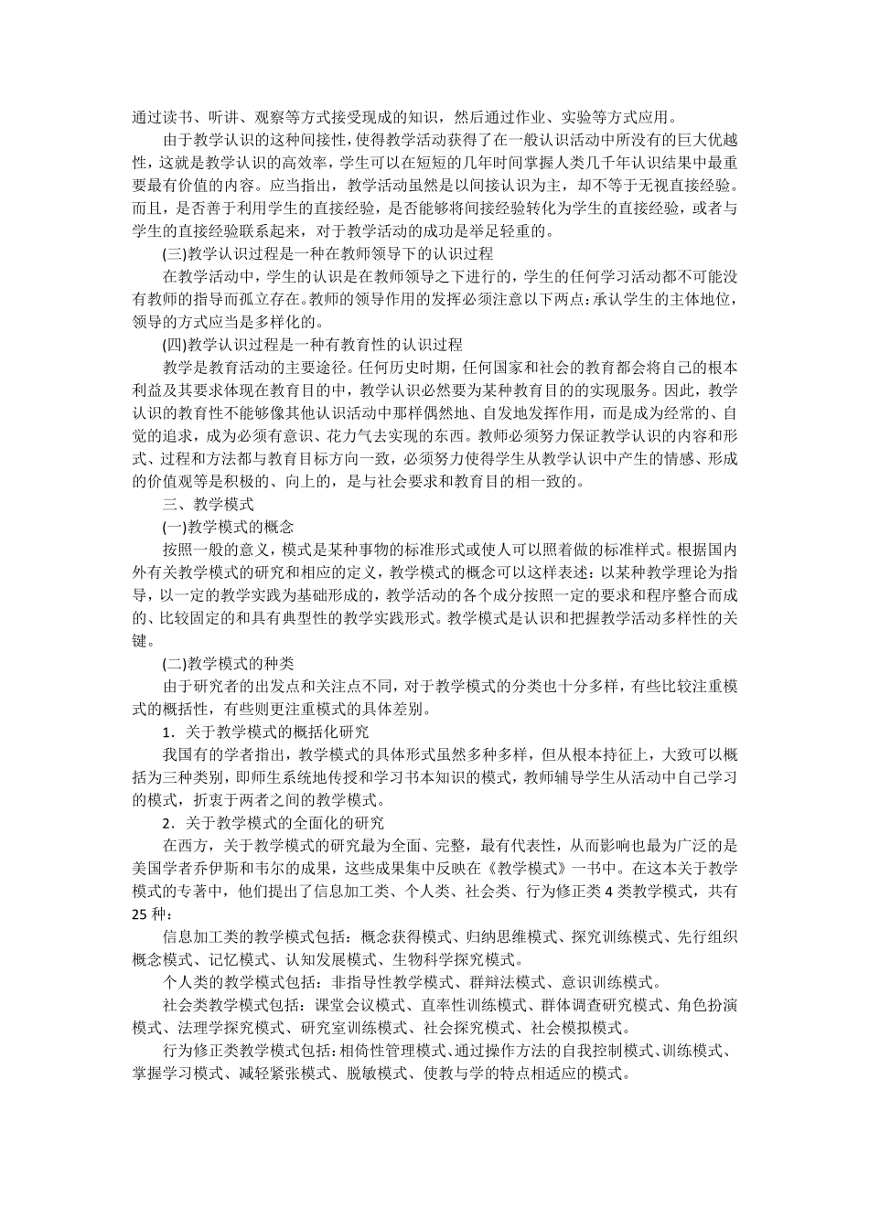 教育学教学(上)_第2页