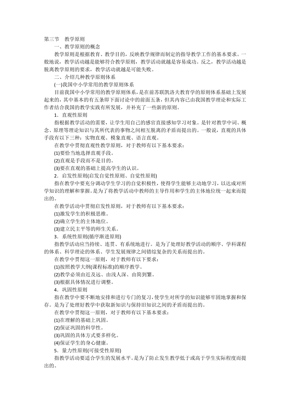 教育学教学(上)_第3页