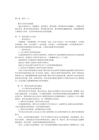教育学教学(上)