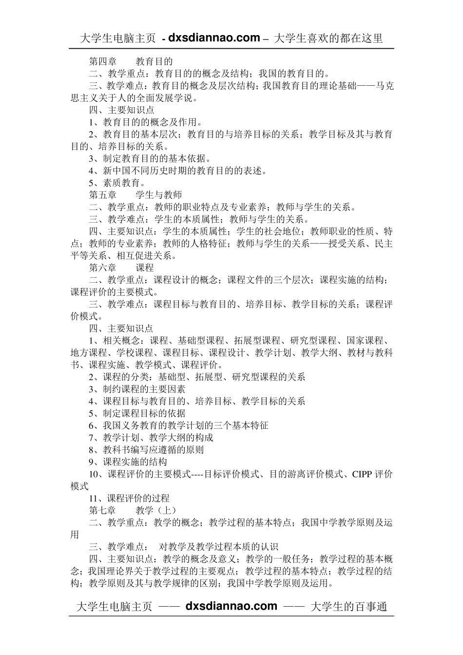 教育学教学计划_第2页