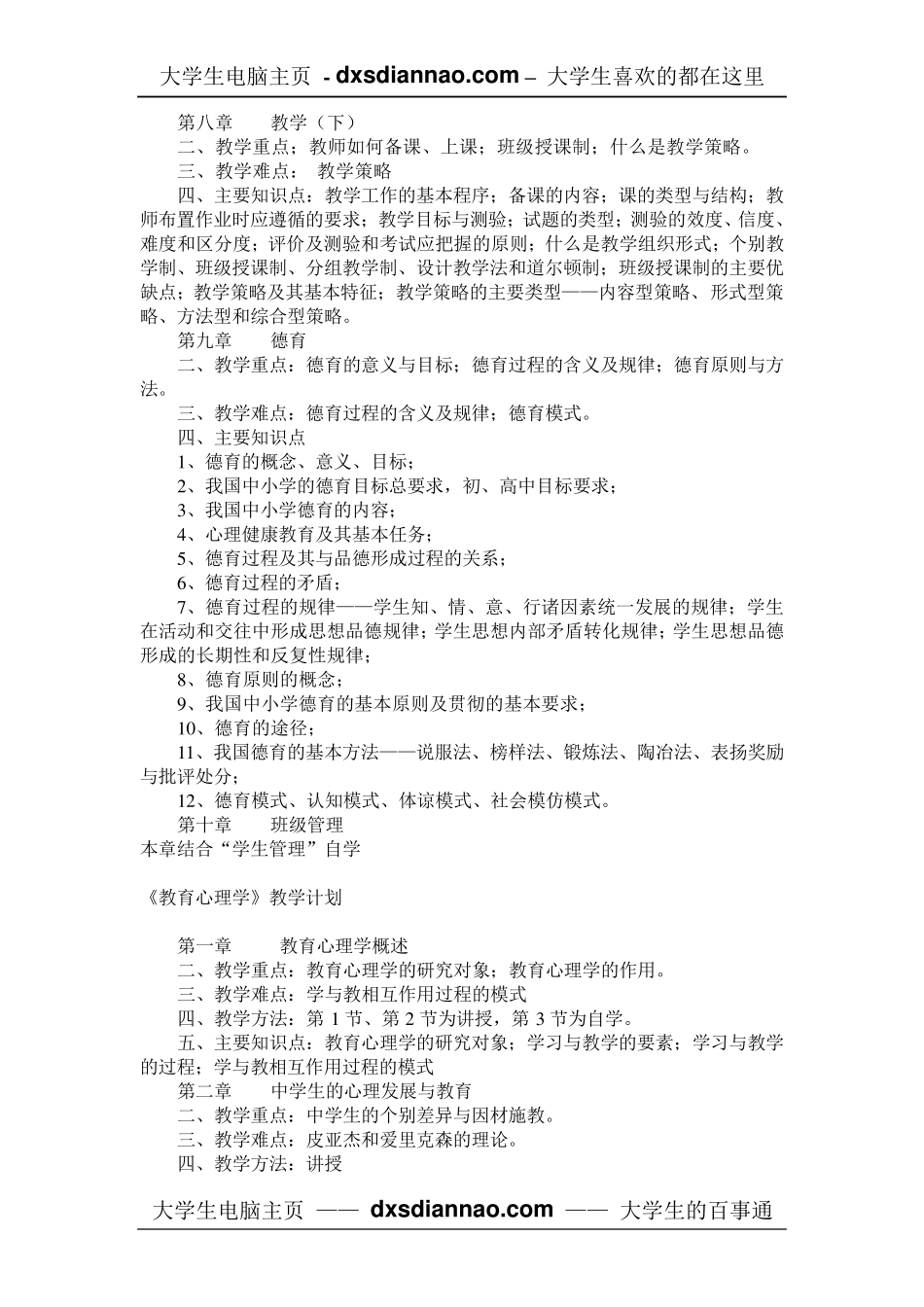 教育学教学计划_第3页