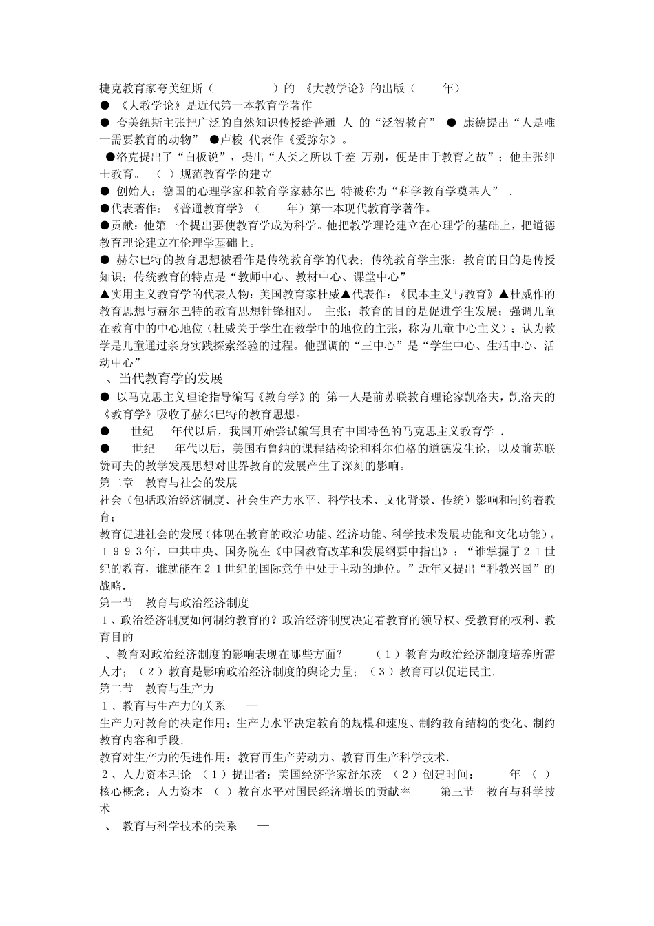 教育学教材电子档_第2页