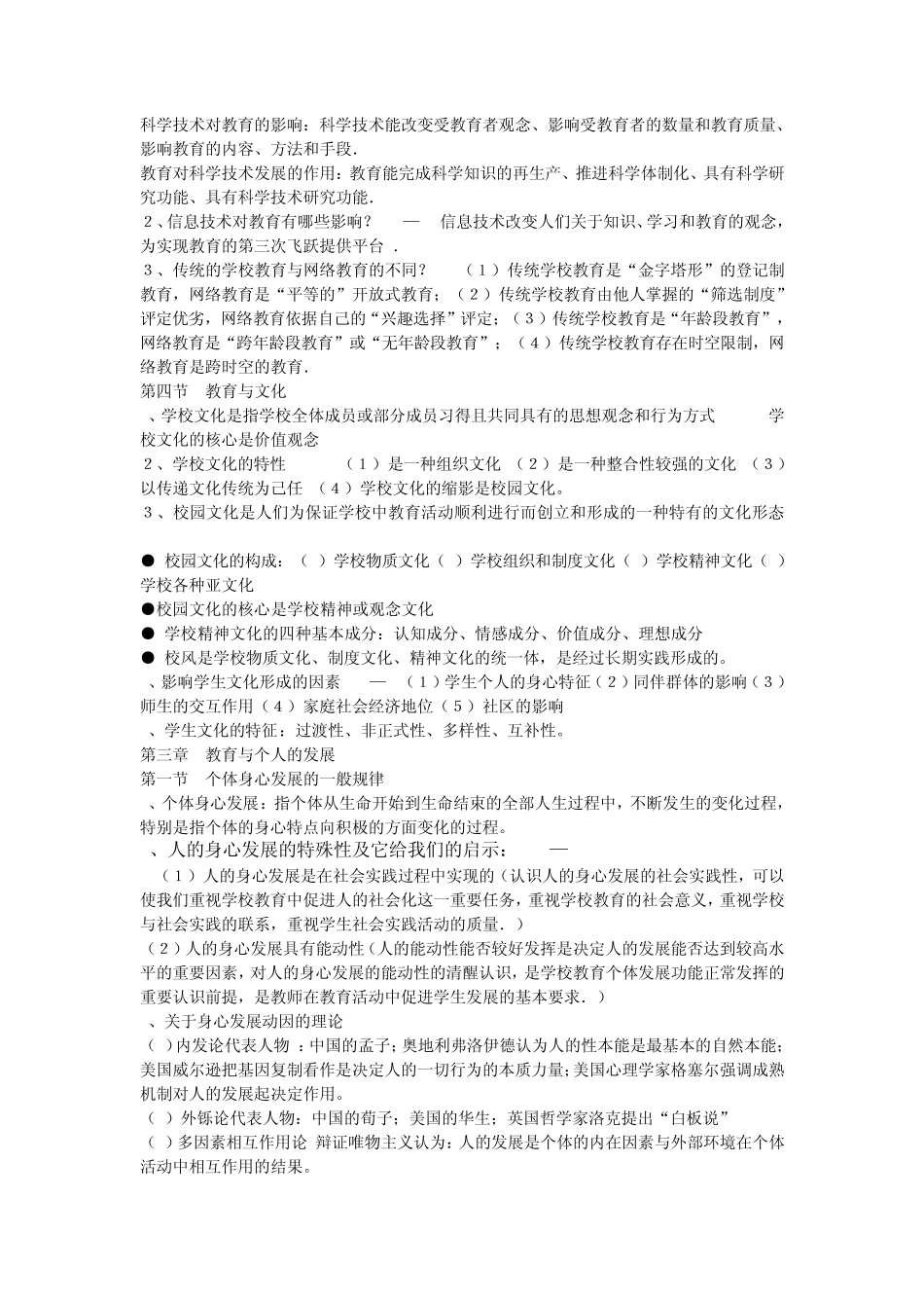 教育学教材电子档_第3页