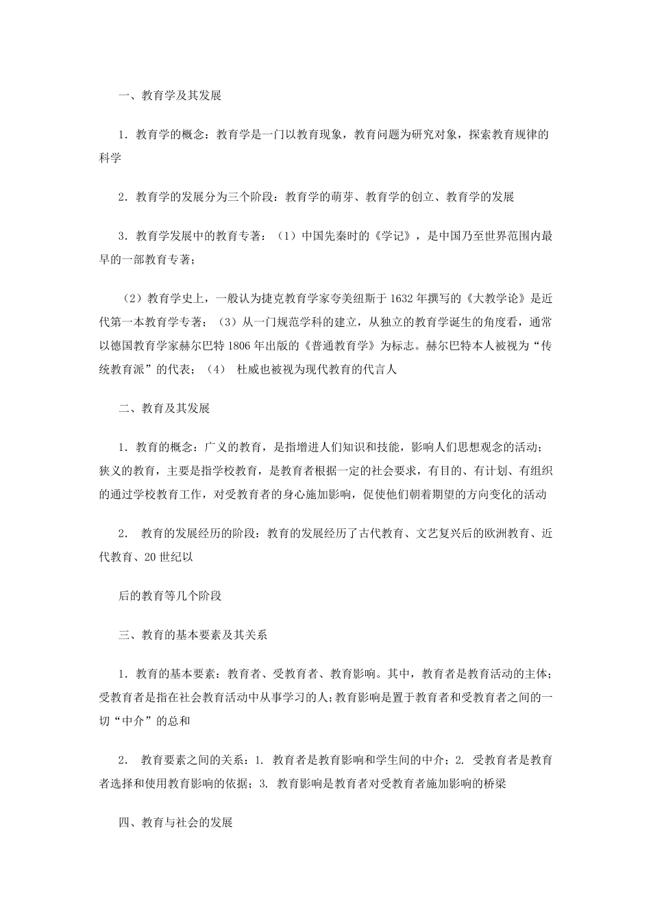 教育学教育心理学知识点汇总_第1页