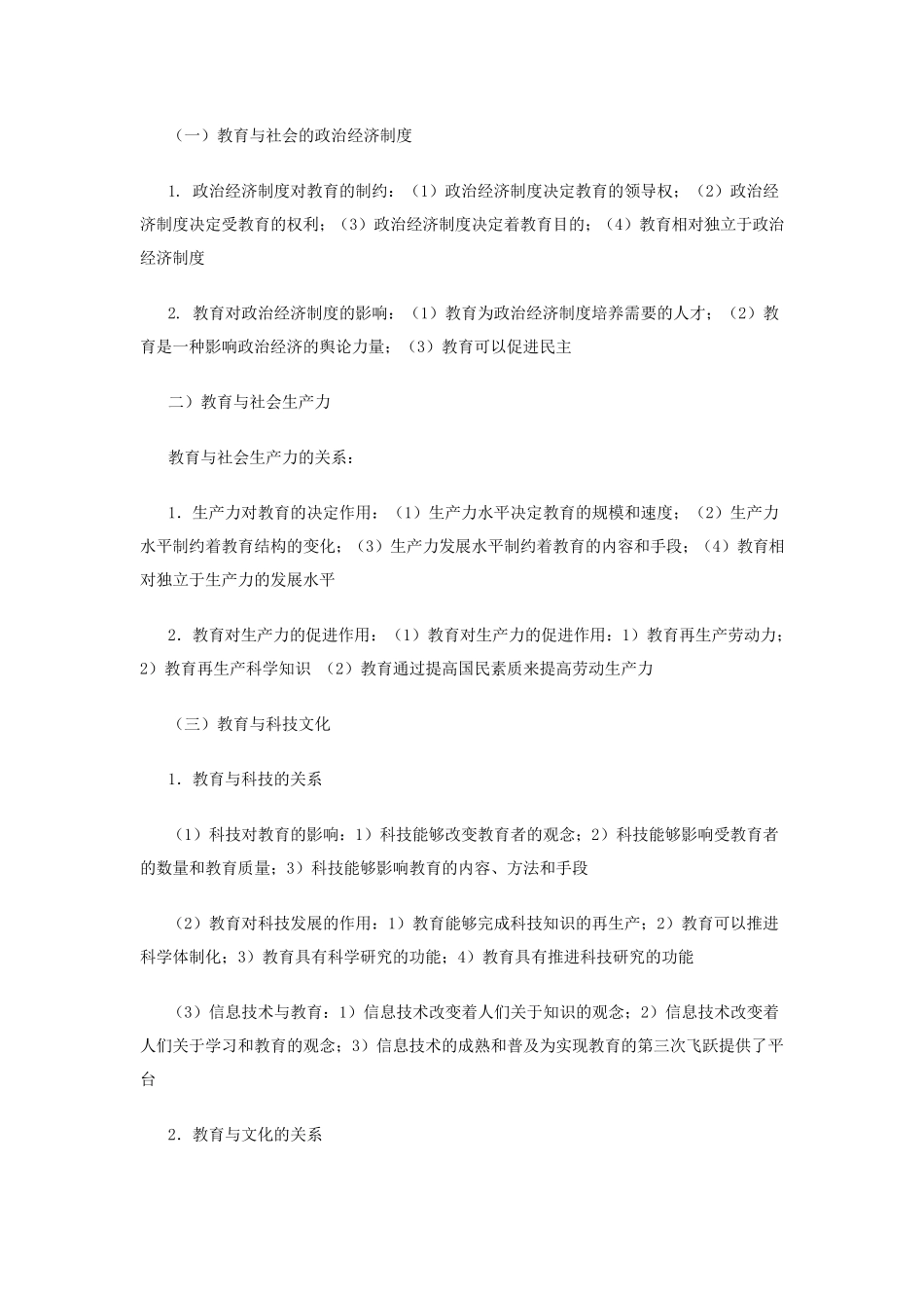 教育学教育心理学知识点汇总_第2页