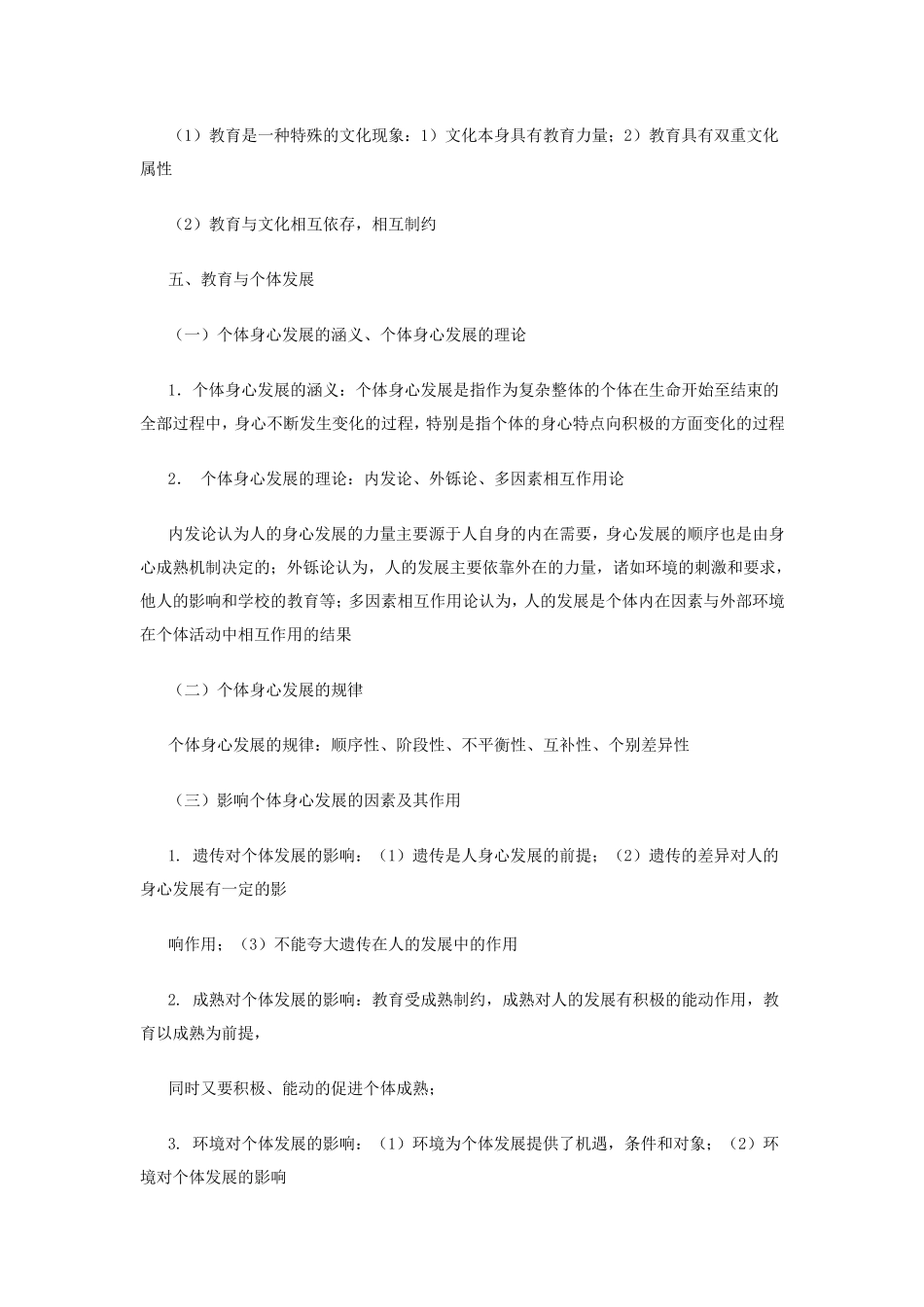 教育学教育心理学知识点汇总_第3页