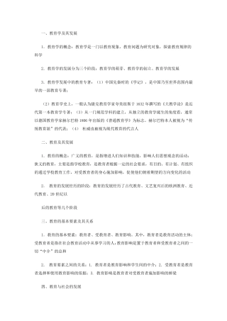 教育学教育心理学知识点汇总