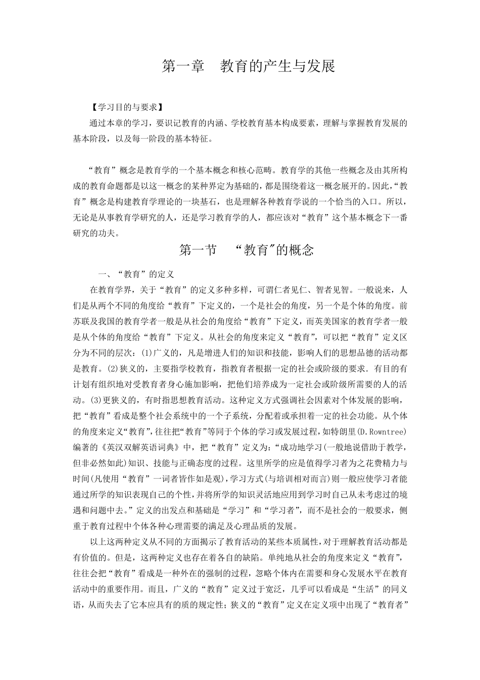 教育学教育的产生与发展_第1页