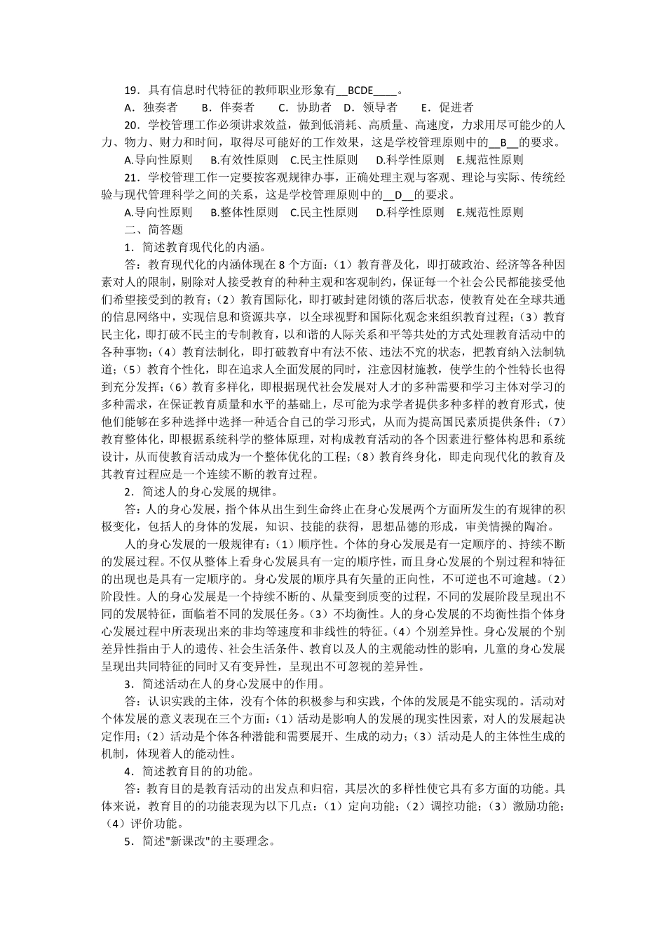 教育学期末复习题15年12月_第2页